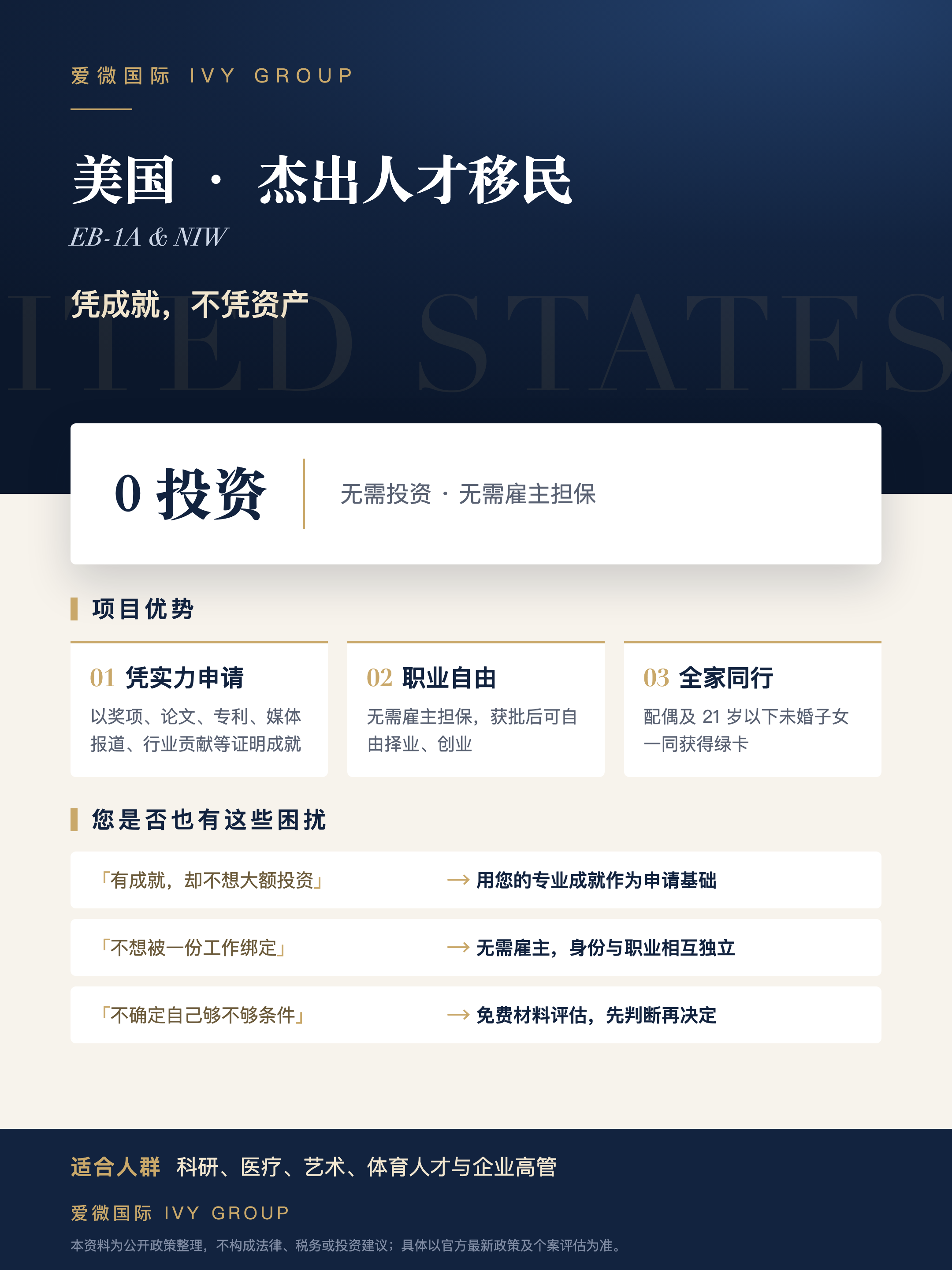 美国 · 杰出人才移民项目单页